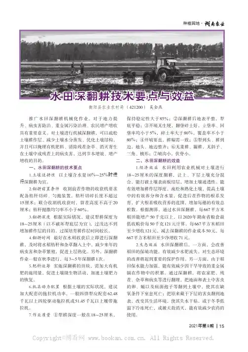 水田深翻耕技术要点与效益