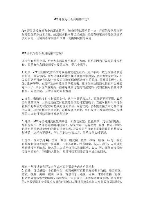 APP开发为什么需要用第三方？