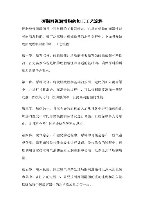 硬脂酸锂润滑脂的加工工艺流程
