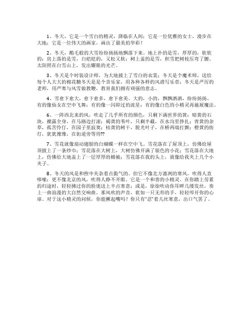 描写冬天的排比句摘选