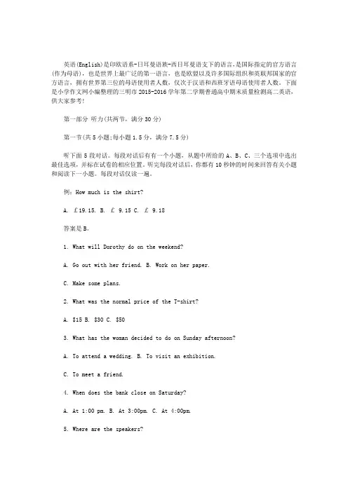 2016—2017学年第二学期期末考试三明市20152016学年第二学期普通高中期末质量检测高二英语