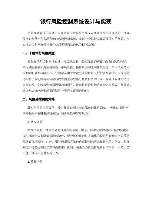 银行风险控制系统设计与实现