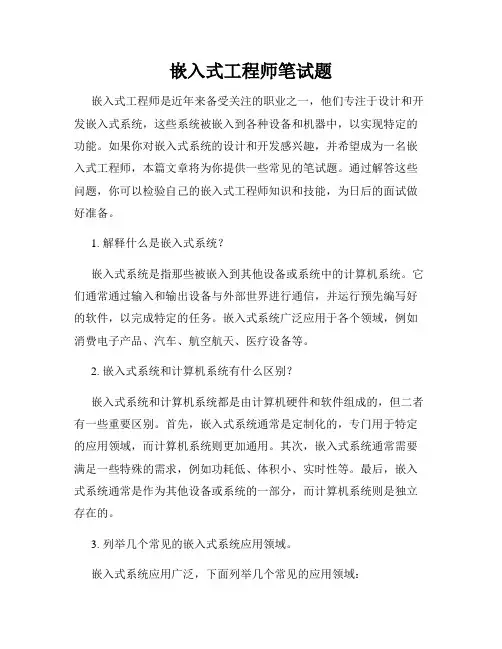嵌入式工程师笔试题