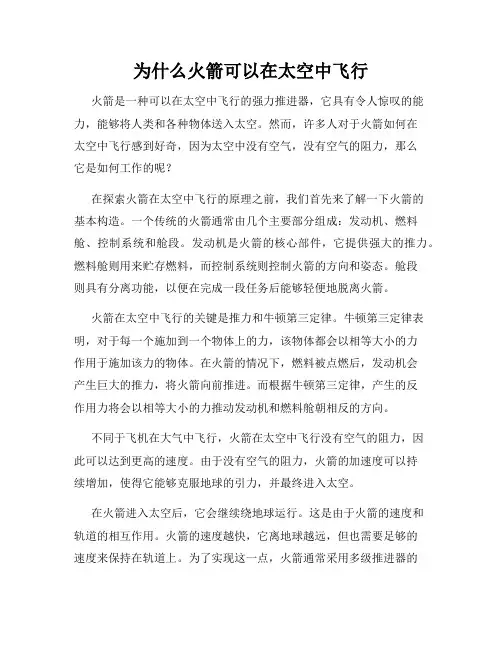为什么火箭可以在太空中飞行