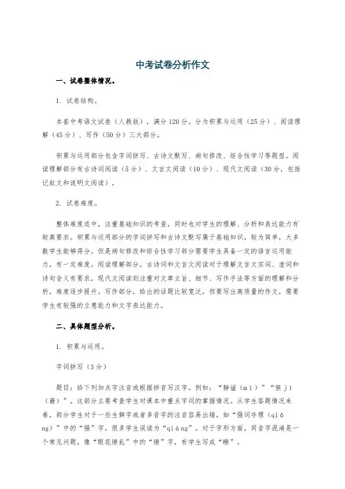 中考试卷分析作文