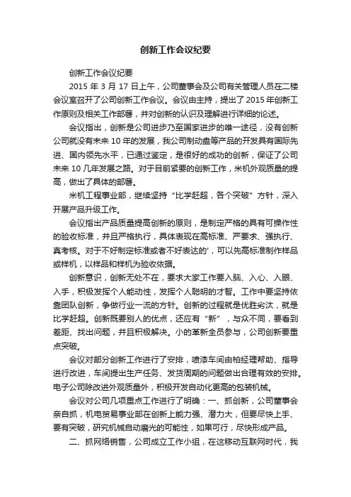 创新工作会议纪要
