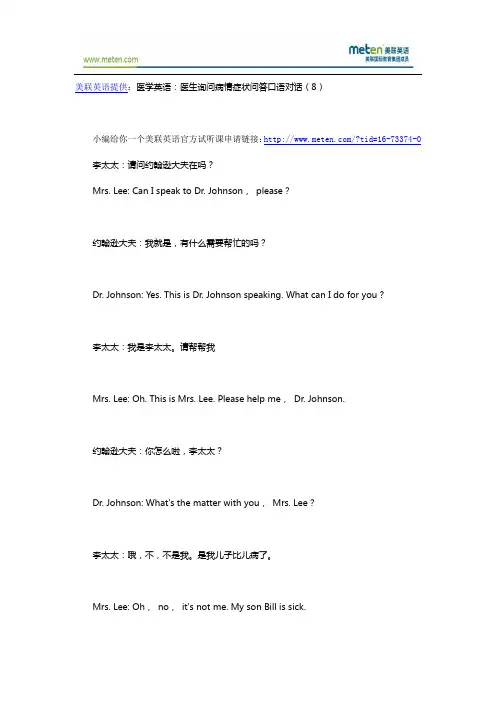 医学英语：医生询问病情症状问答口语对话(8)