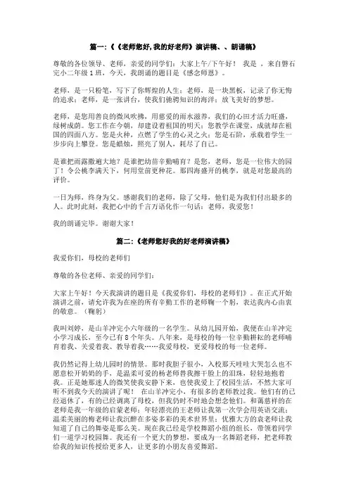 二年级我的好老师演讲稿