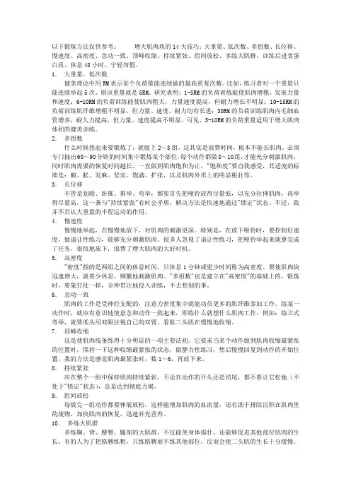 健美肌肉的锻炼方法