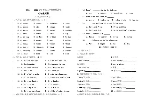 2011-2012学年第二学期期末七年级英语试题