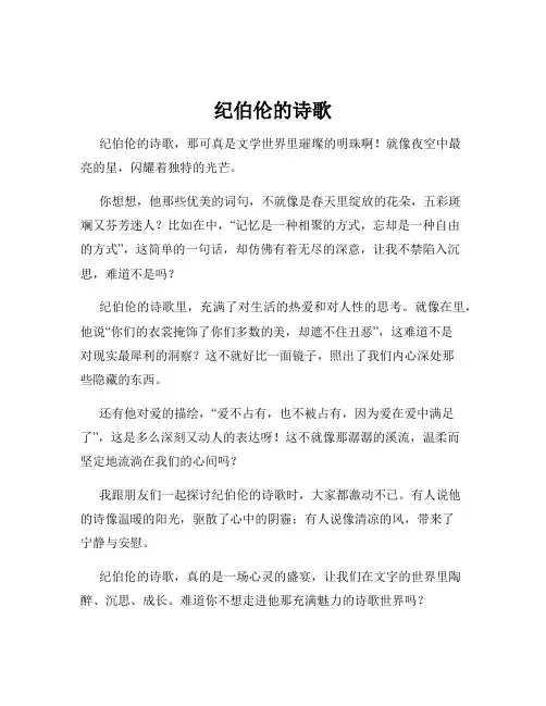 纪伯伦的诗歌