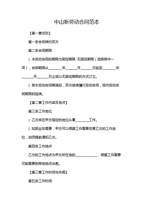 中山新劳动合同范本