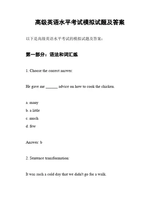 高级英语水平考试模拟试题及答案