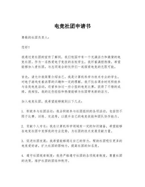 电竞社团申请书