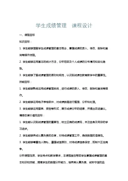学生成绩管理课程设计
