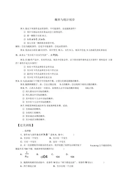 中职概率与统计初步练习及答案