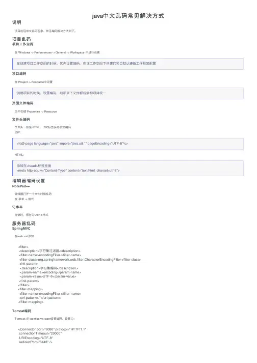 java中文乱码常见解决方式