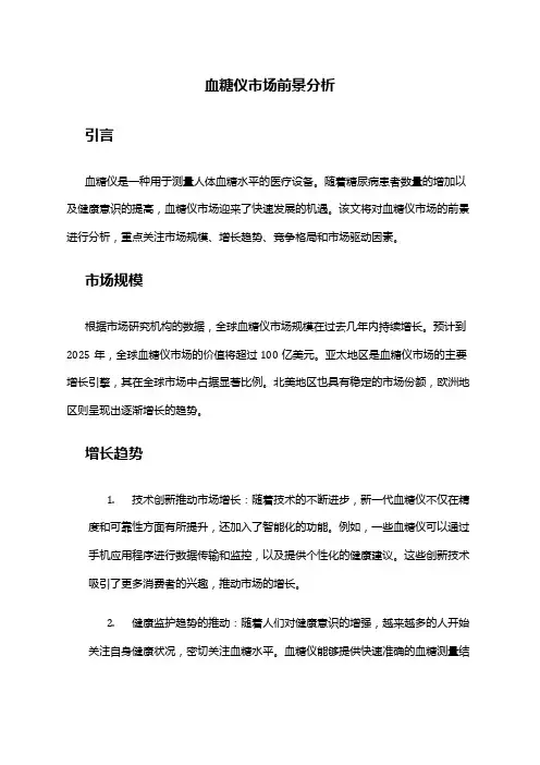 2024年血糖仪市场前景分析