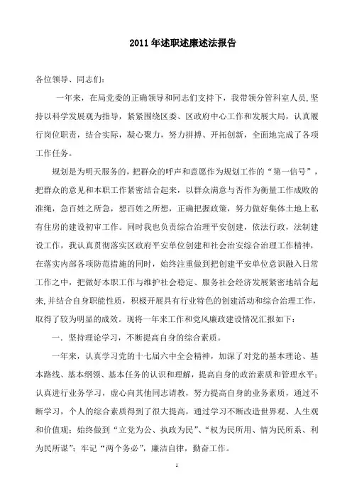 2011年述职述廉报告