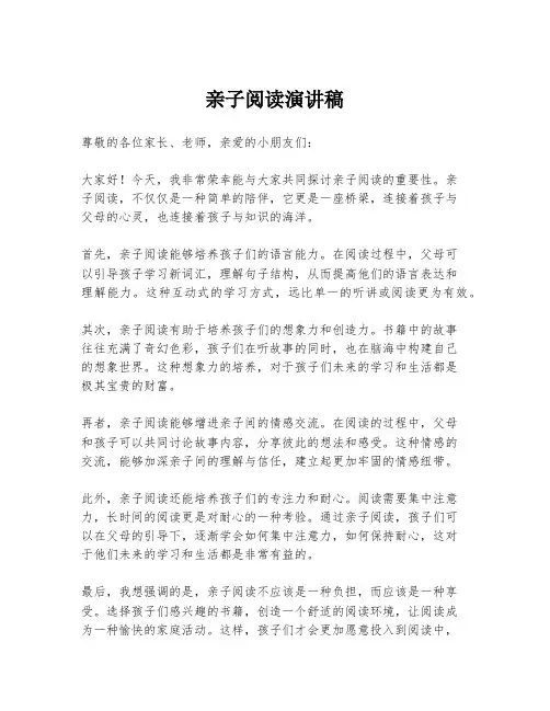 亲子阅读演讲稿
