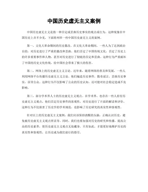 中国历史虚无主义案例