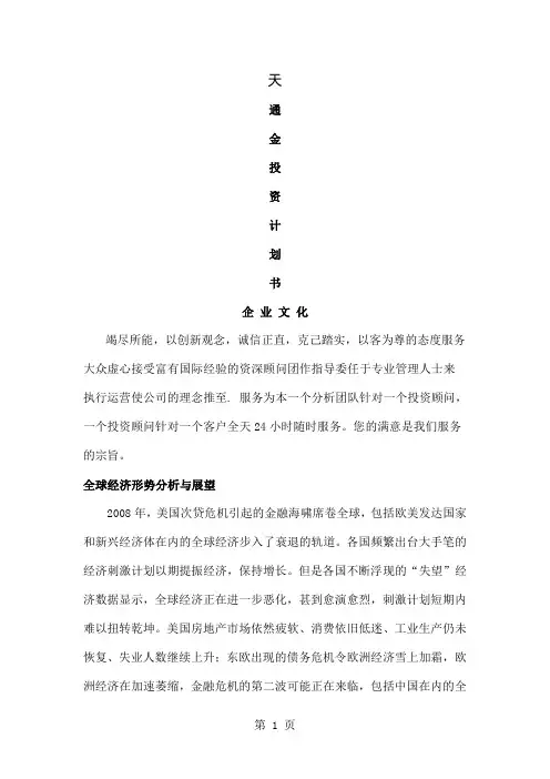 天通金投资资料共18页文档