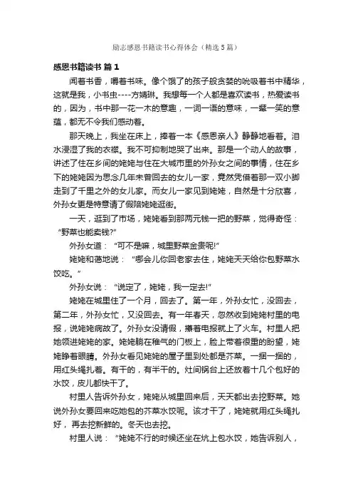 励志感恩书籍读书心得体会（精选5篇）