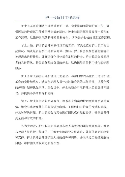 护士长每日工作流程