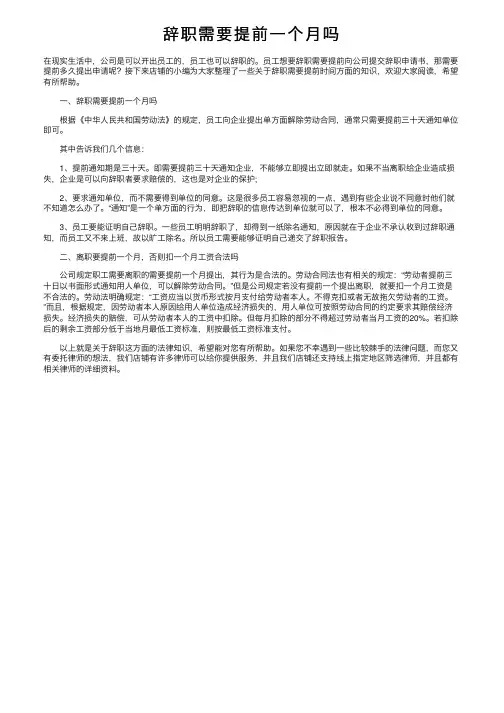 辞职需要提前一个月吗