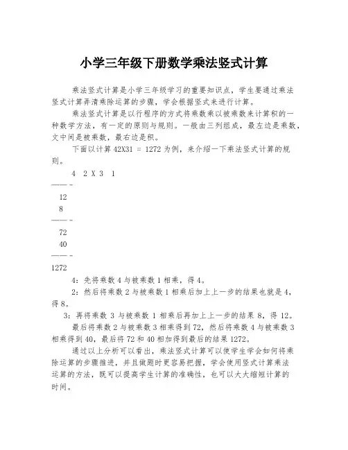 小学三年级下册数学乘法竖式计算