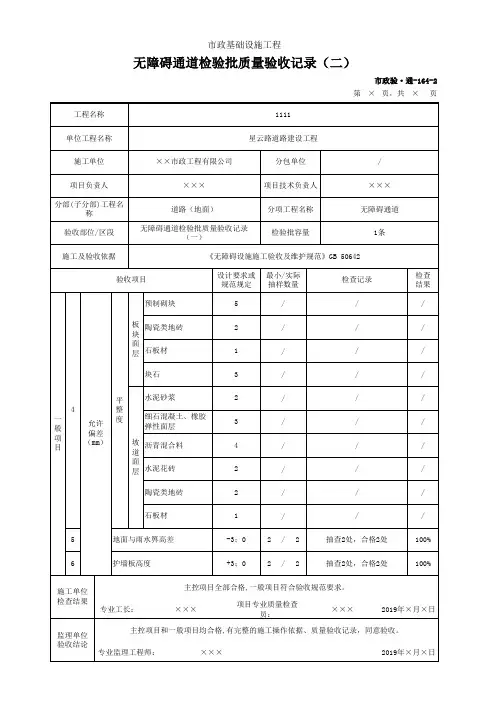 无障碍通道检验批质量验收记录(一)