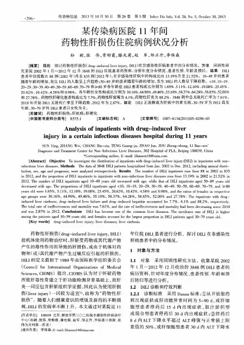 某传染病医院11年问药物性肝损伤住院病例状况分析