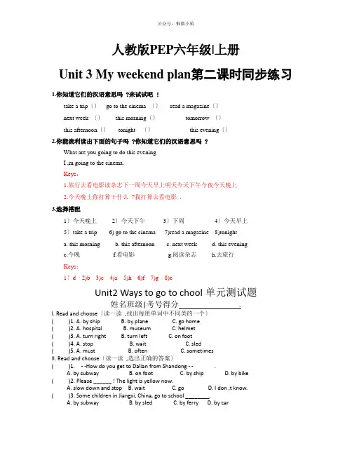 Unit 3 My weekend plan第二课时同步练习(含答案)