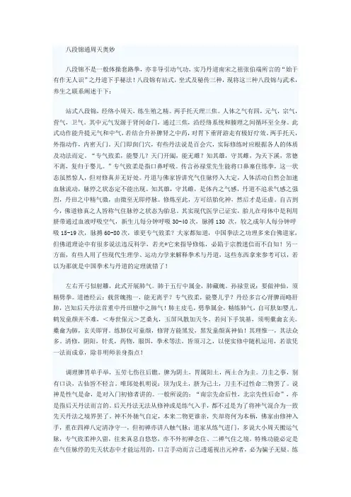 八段锦