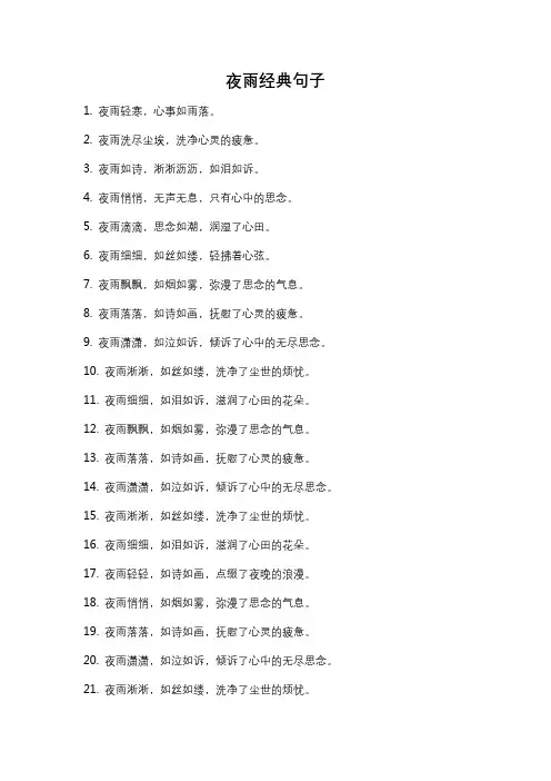 夜雨经典句子