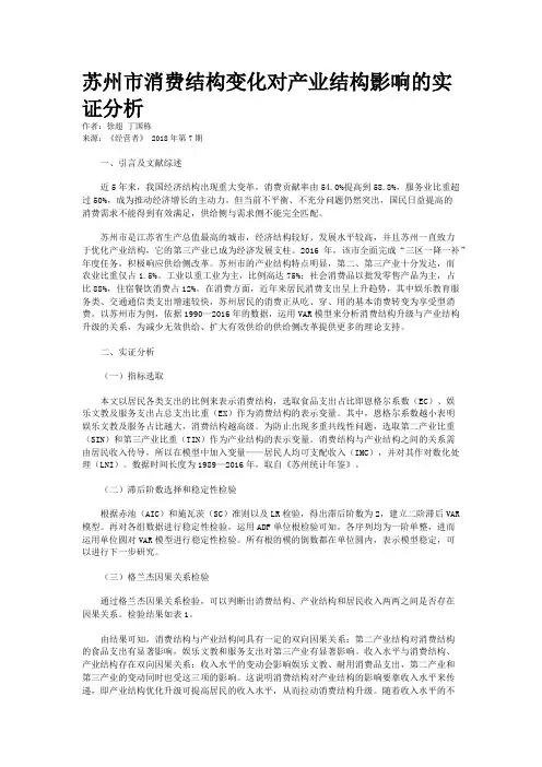 苏州市消费结构变化对产业结构影响的实证分析