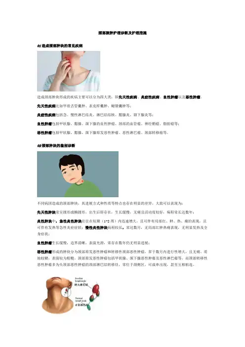 颈部脓肿护理诊断及护理措施