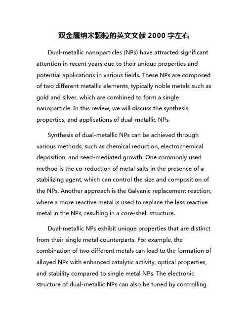 双金属纳米颗粒的英文文献2000字左右