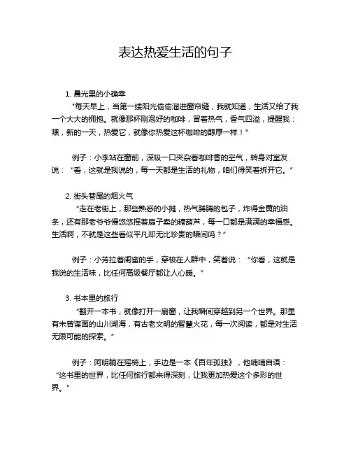 表达热爱生活的句子