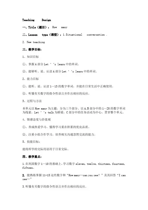人教版三年级英语下册how-many教案
