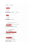 中国式管理-成功总裁的三大法宝(考试答案)