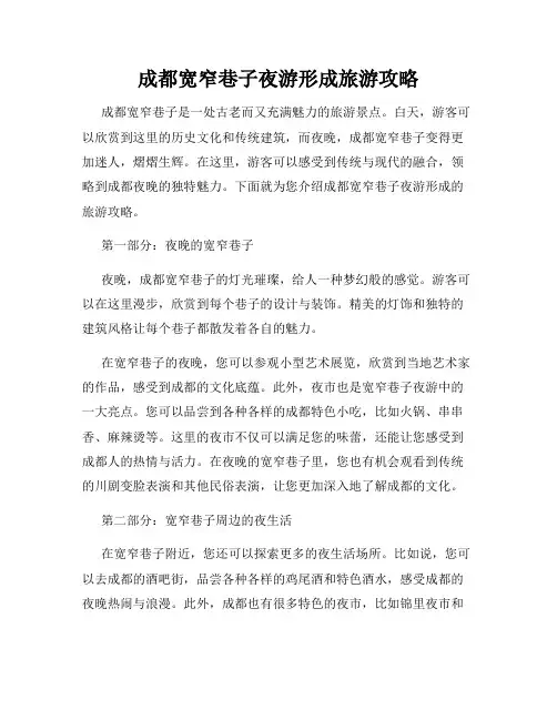 成都宽窄巷子夜游形成旅游攻略
