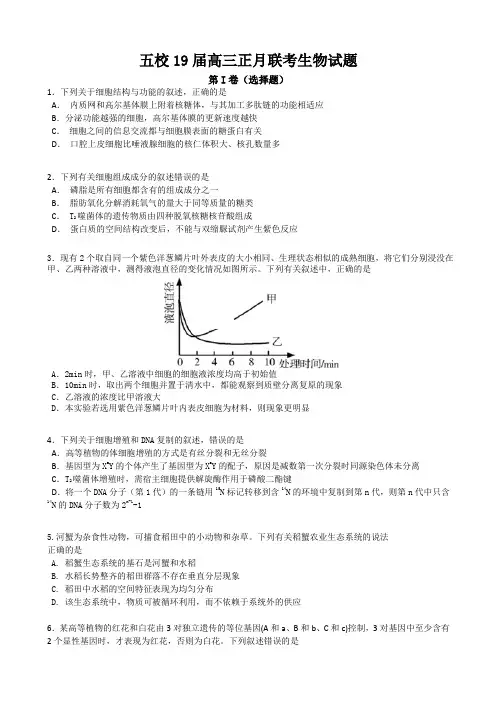 2019届安徽省安庆市五校联盟高三下学期开学考试理综试卷Word版含答案