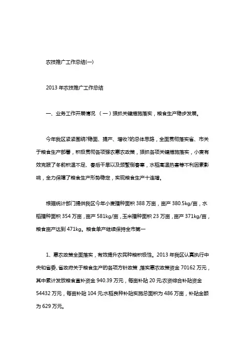 农技推广工作总结