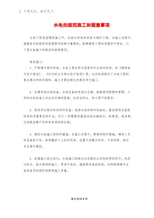 水电的规范施工和注意事项