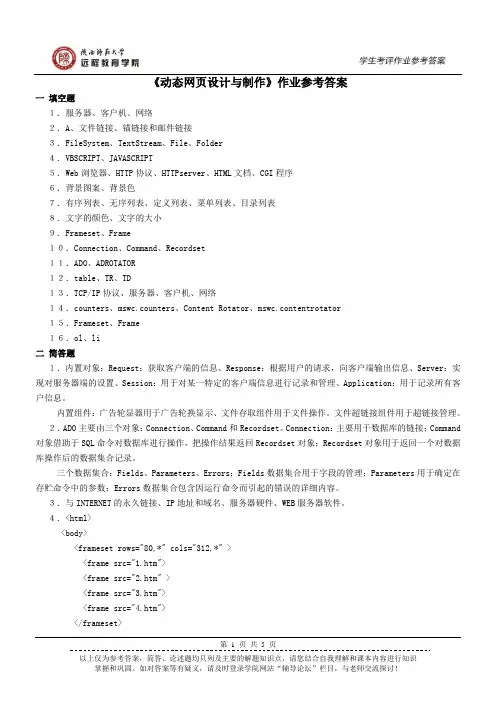 《动态网页设计与制作》作业参考答案