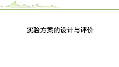 2023中考化学复习课件：实验方案的设计与评价