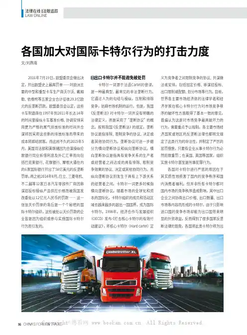 各国加大对国际卡特尔行为的打击力度