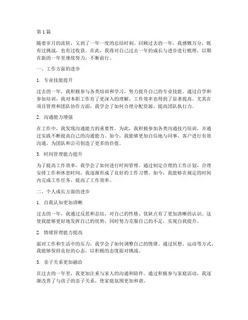 个人年度总结_进步之处(3篇)