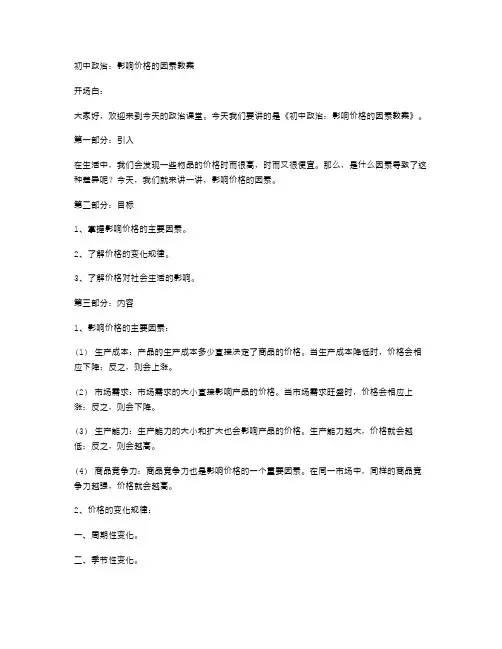 初中政治：影响价格的因素教案